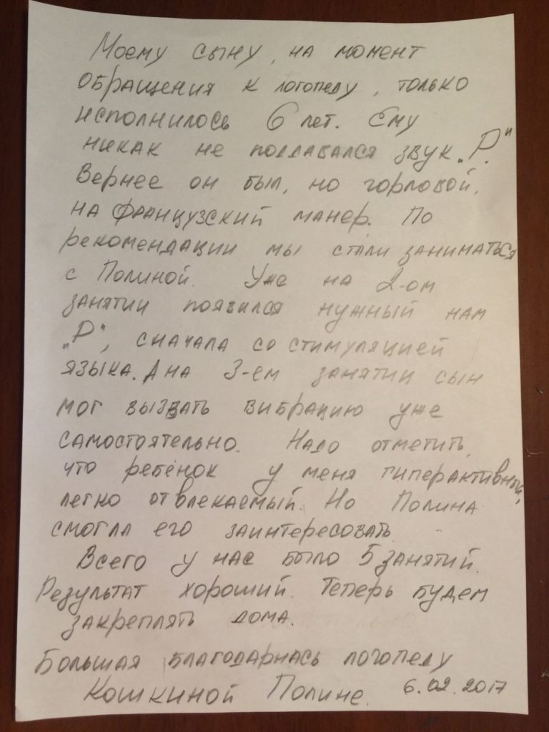Звук "Р" за три занятия